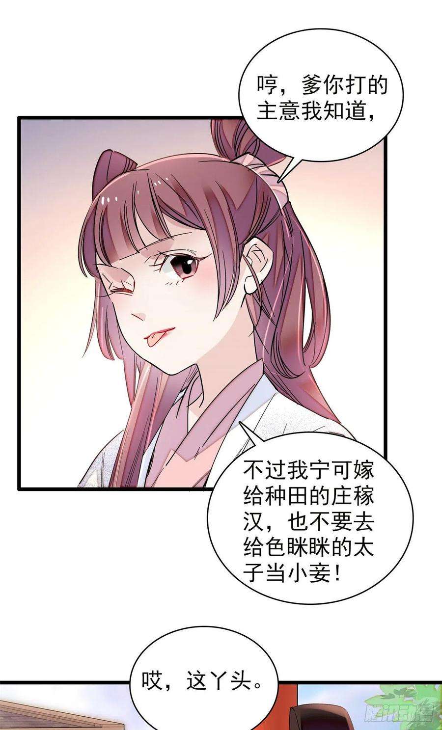 似锦216话 临阵脱逃？想得美