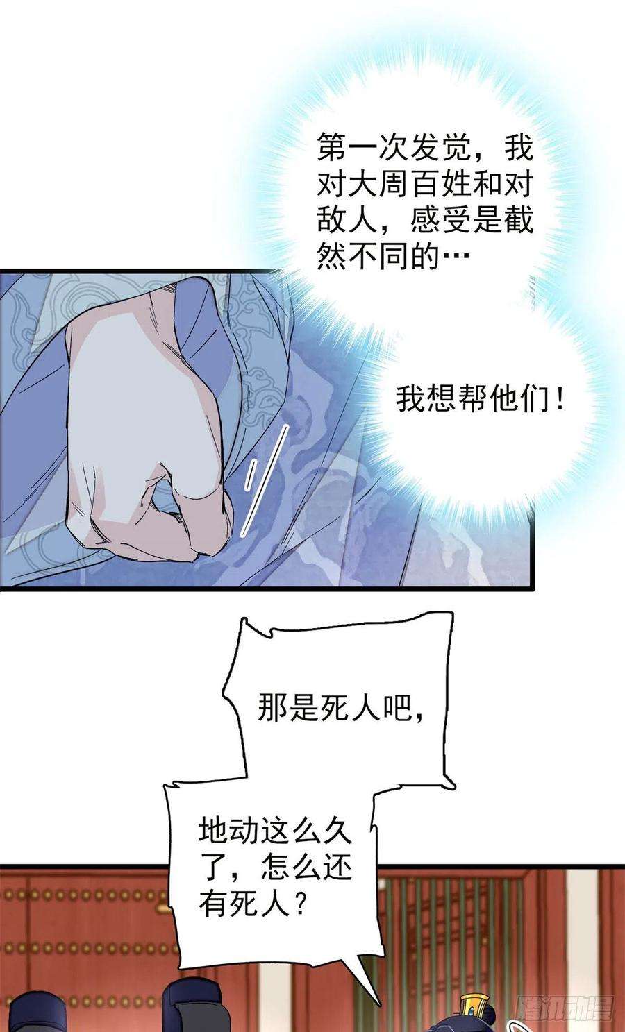 似锦216话 临阵脱逃？想得美