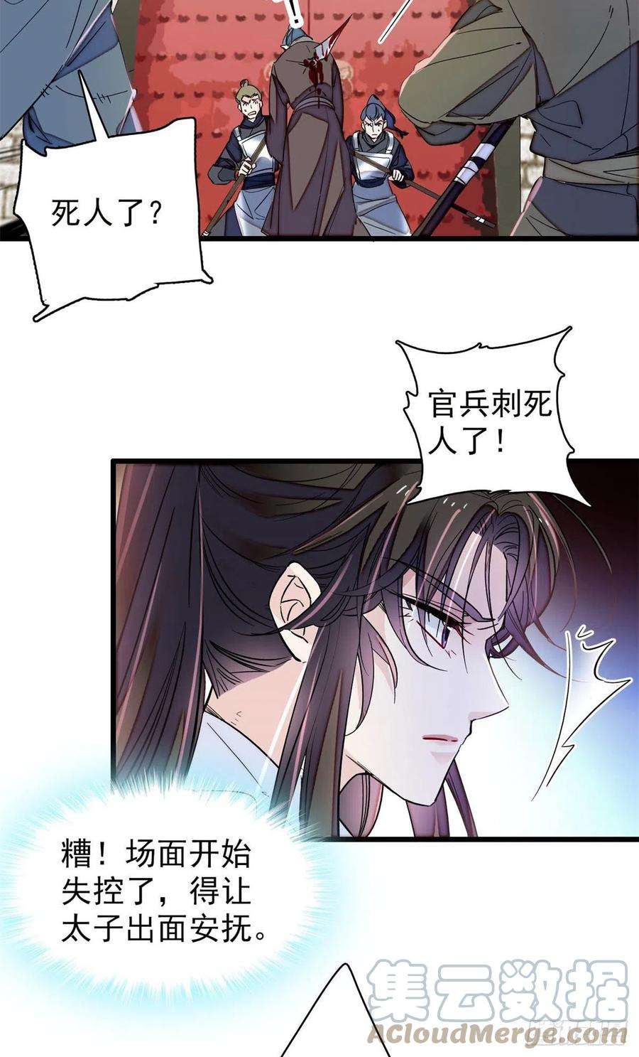 似锦216话 临阵脱逃？想得美