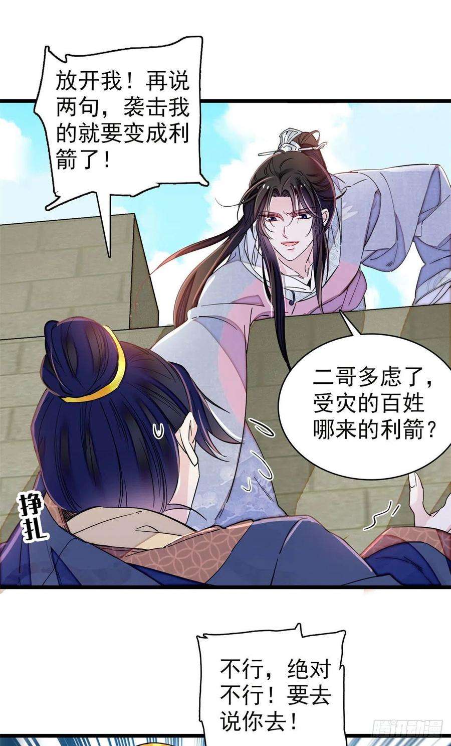 似锦217话 天神燕王
