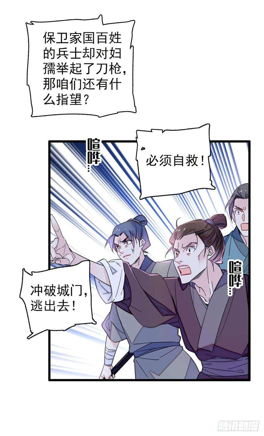 似锦217话 天神燕王