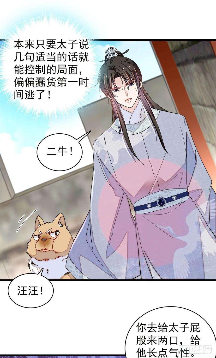 似锦217话 天神燕王