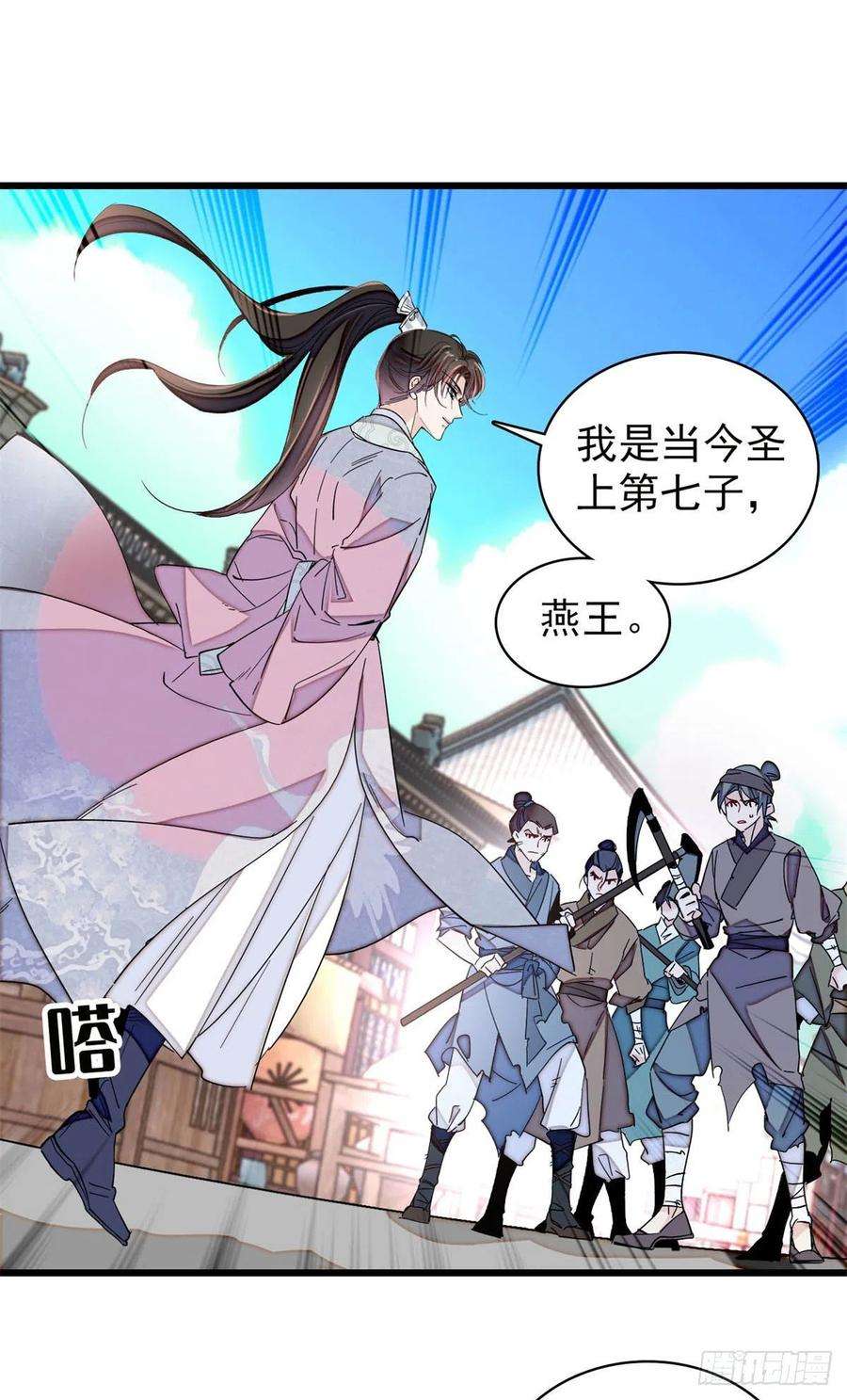 似锦217话 天神燕王