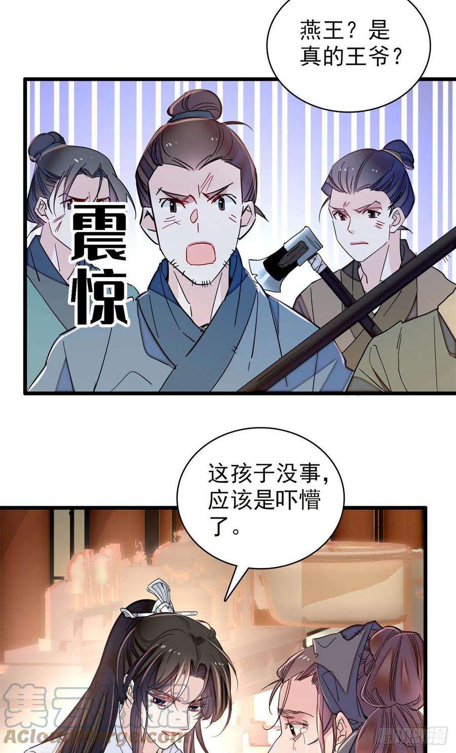 似锦217话 天神燕王