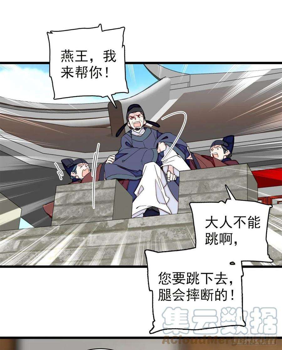 似锦217话 天神燕王