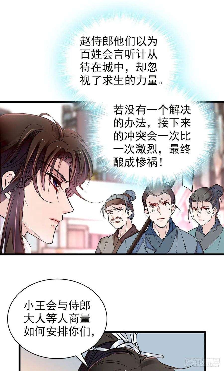 似锦217话 天神燕王
