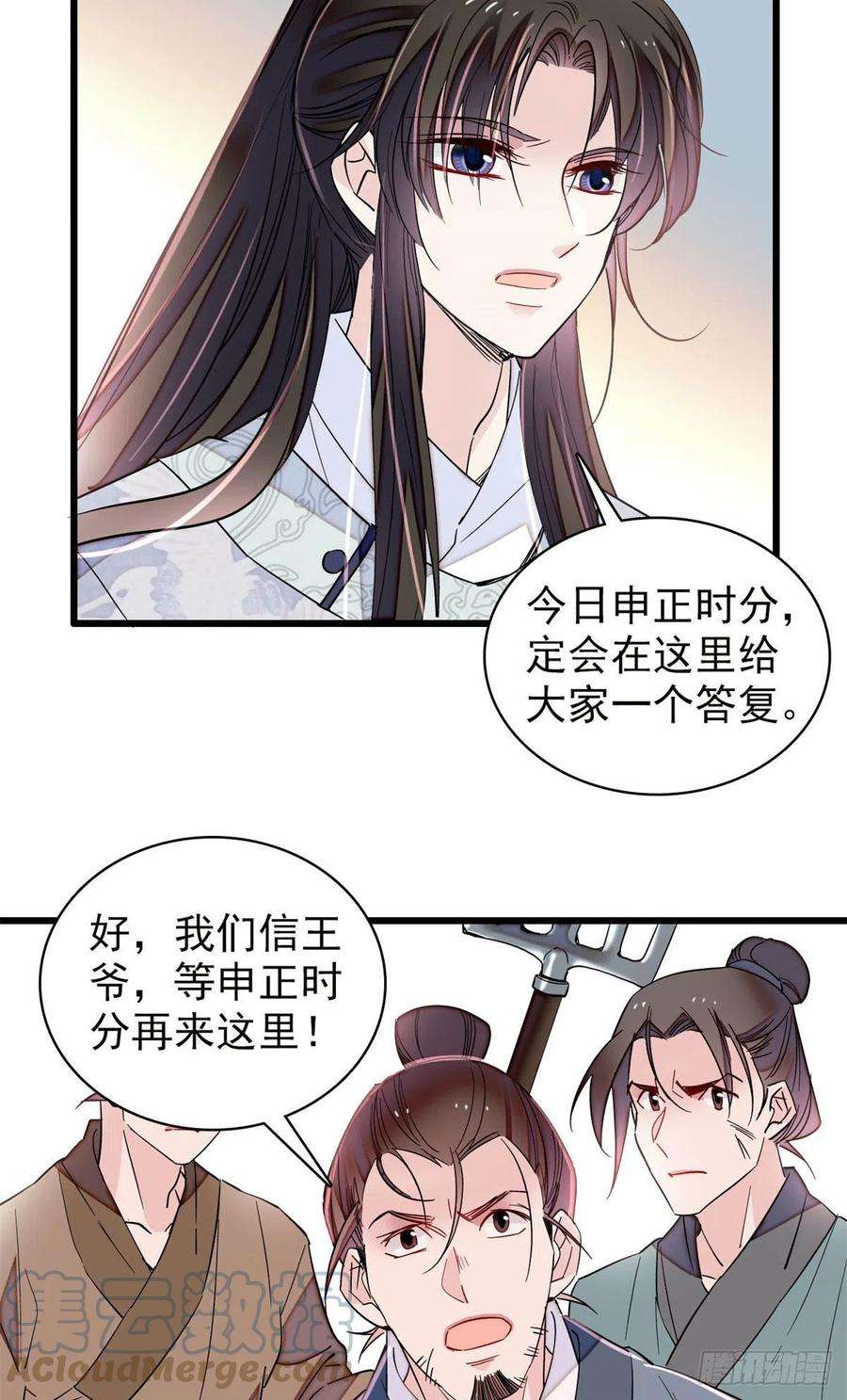 似锦217话 天神燕王