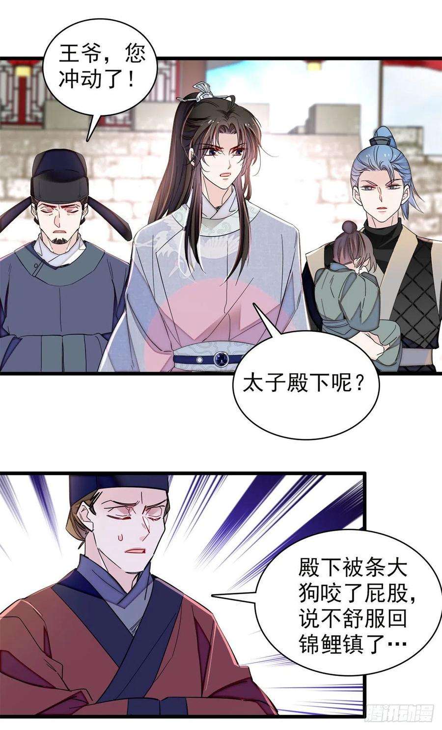 似锦217话 天神燕王