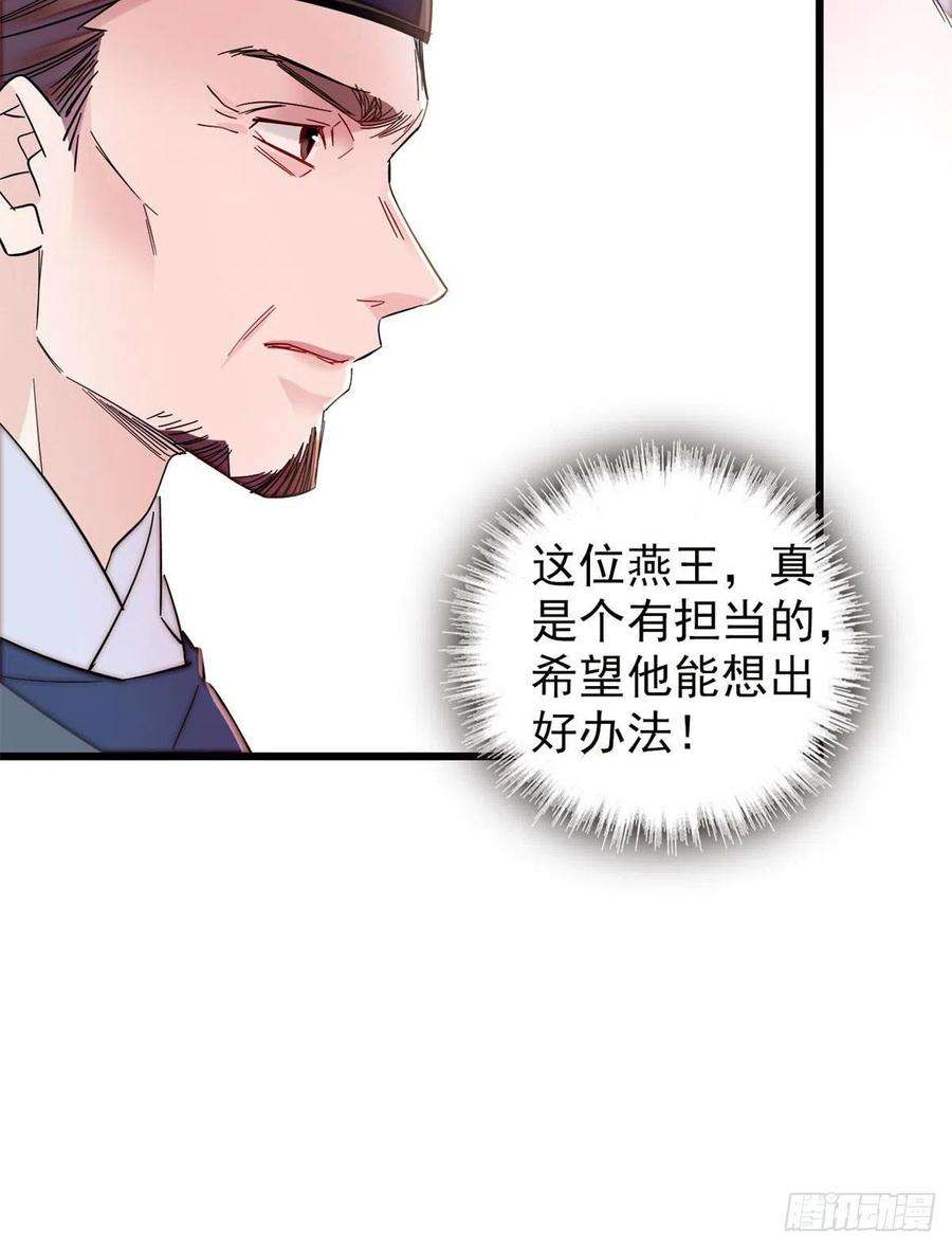 似锦217话 天神燕王