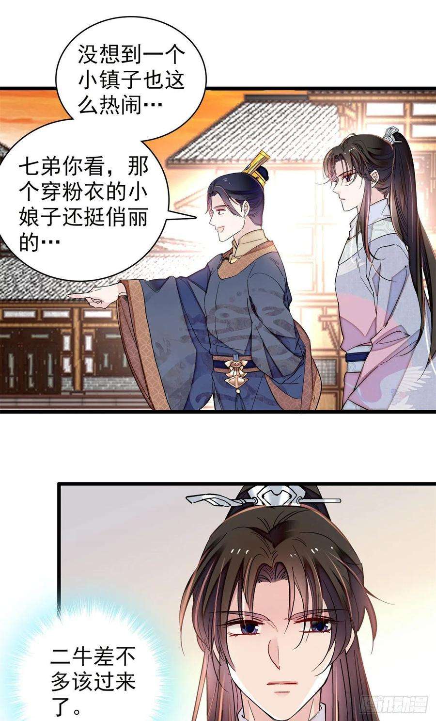 似锦218话 影帝二牛来了！