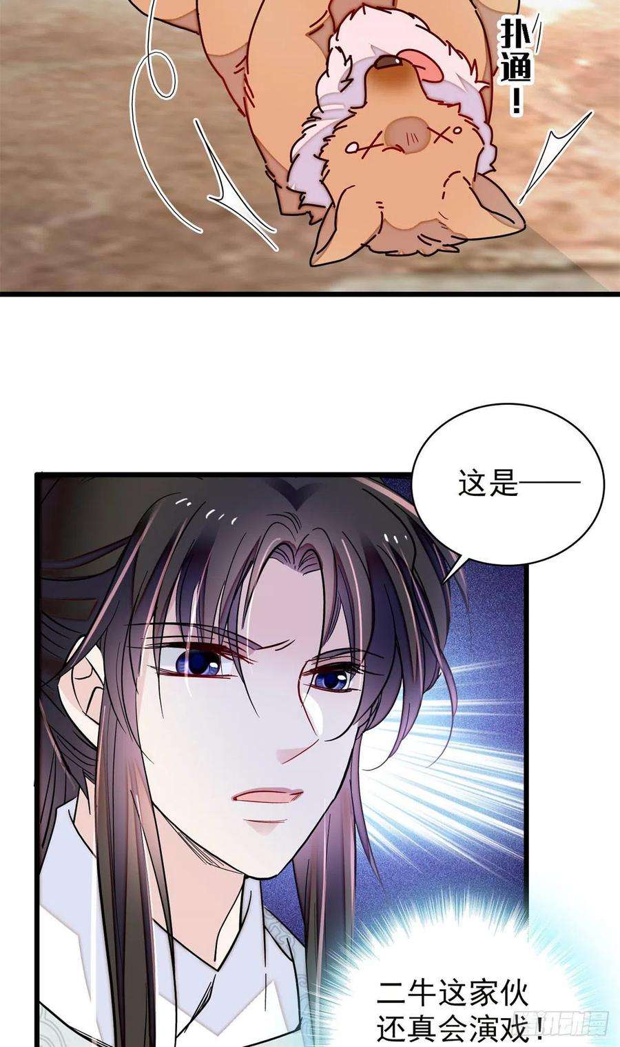 似锦218话 影帝二牛来了！