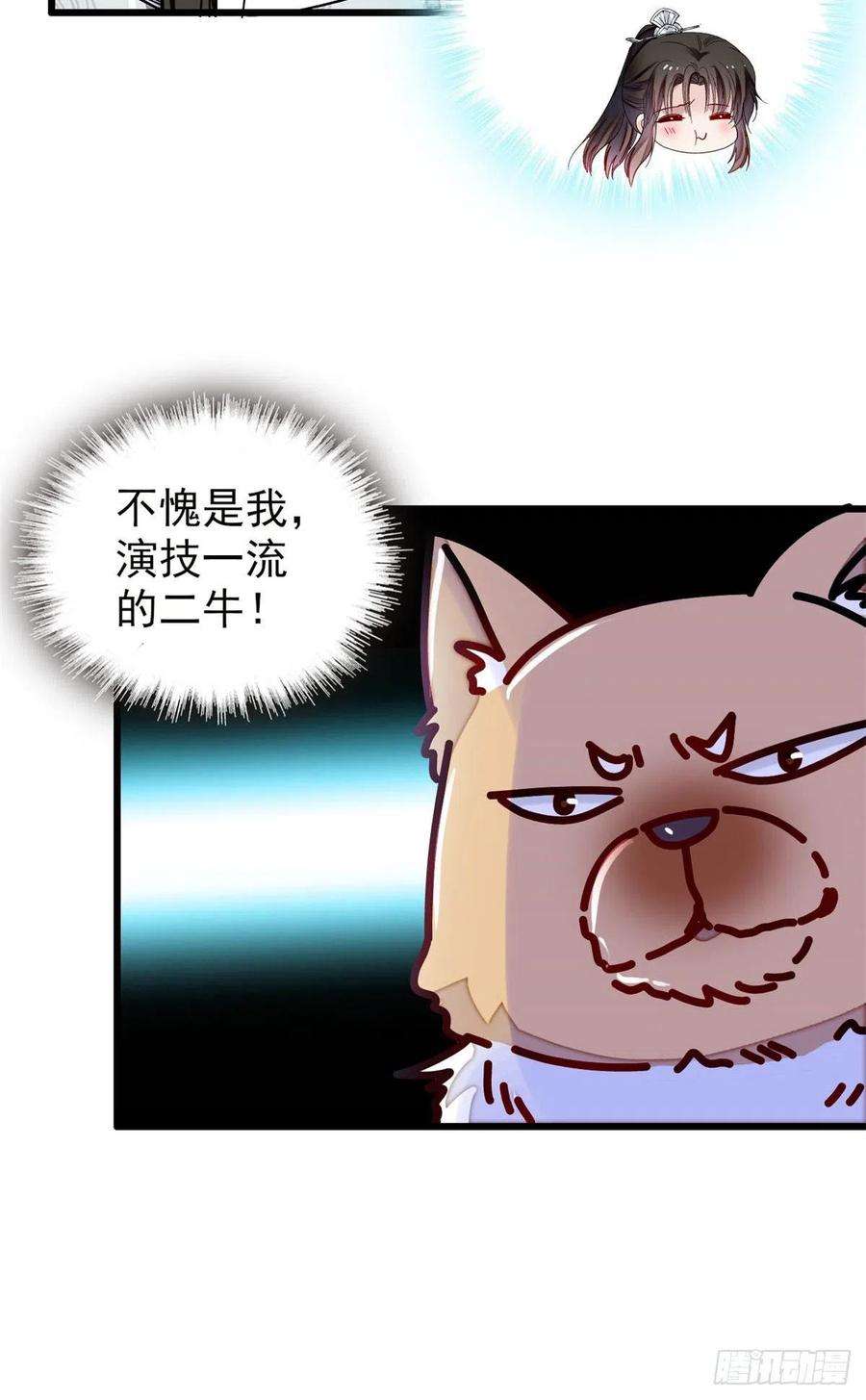 似锦218话 影帝二牛来了！