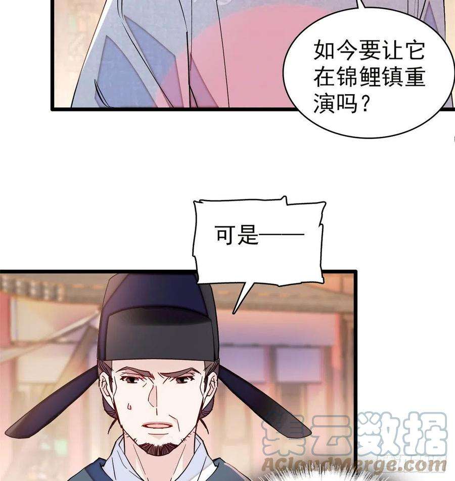 似锦219话 又一桩凶案