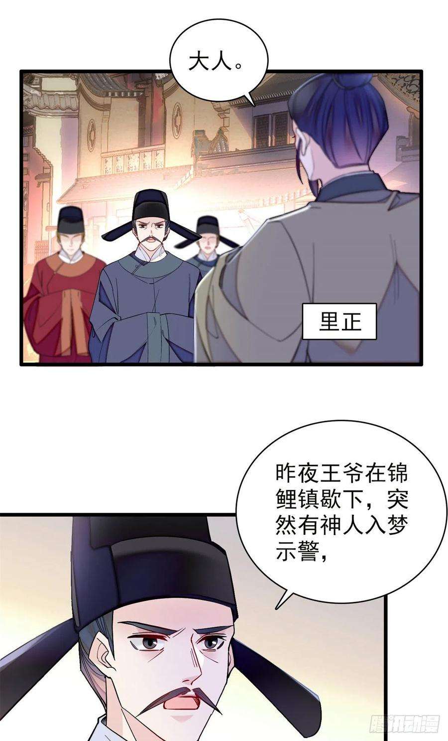 似锦219话 又一桩凶案