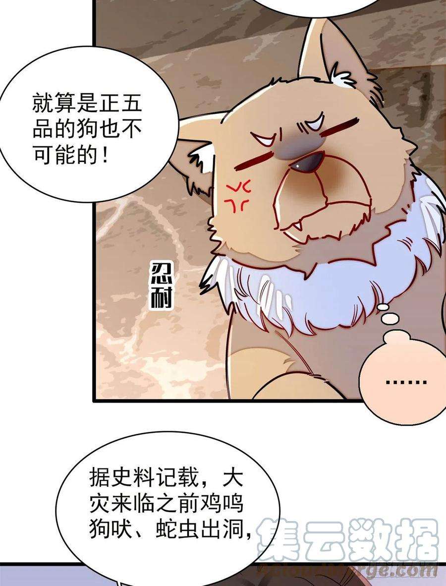 似锦219话 又一桩凶案