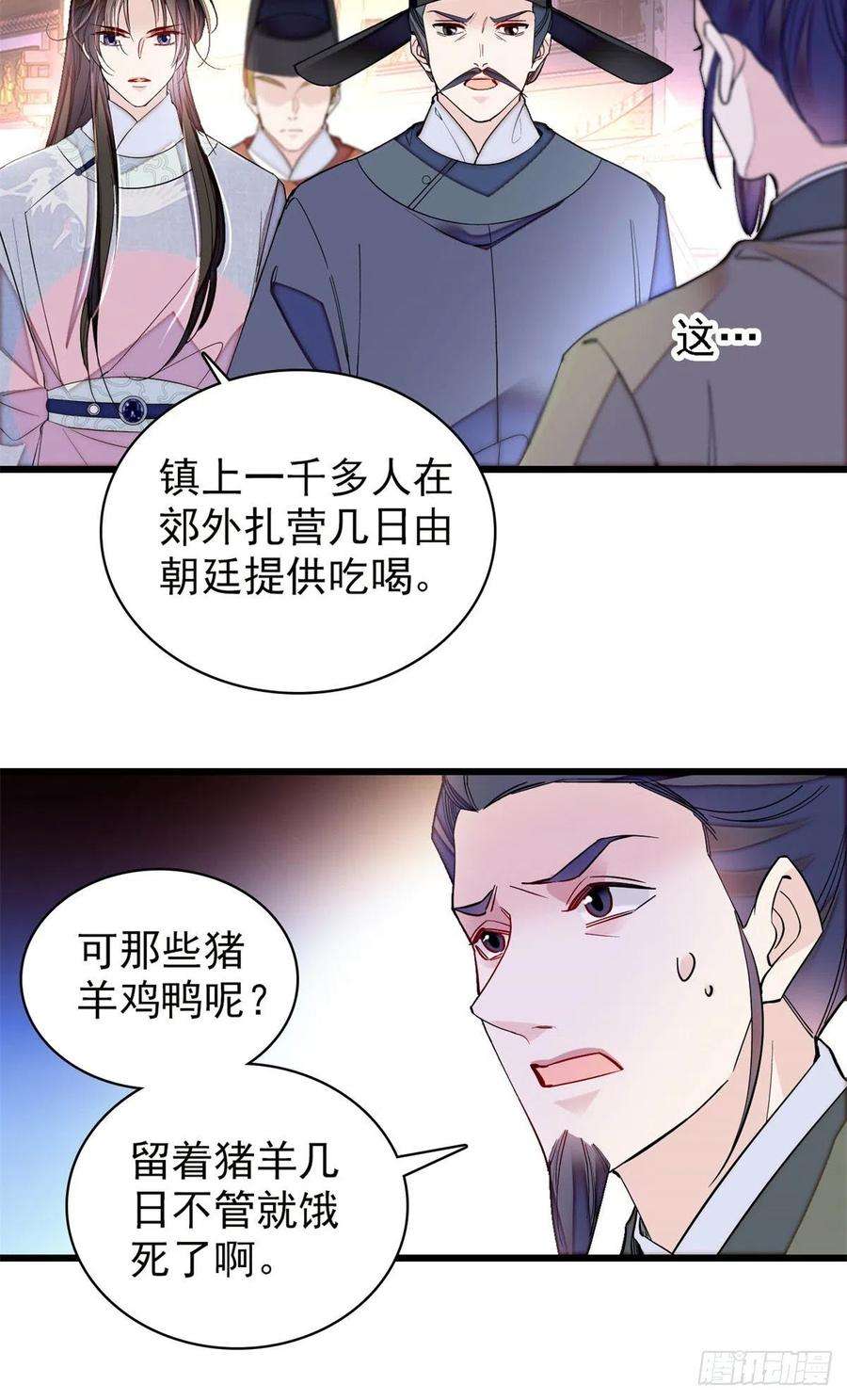 似锦219话 又一桩凶案