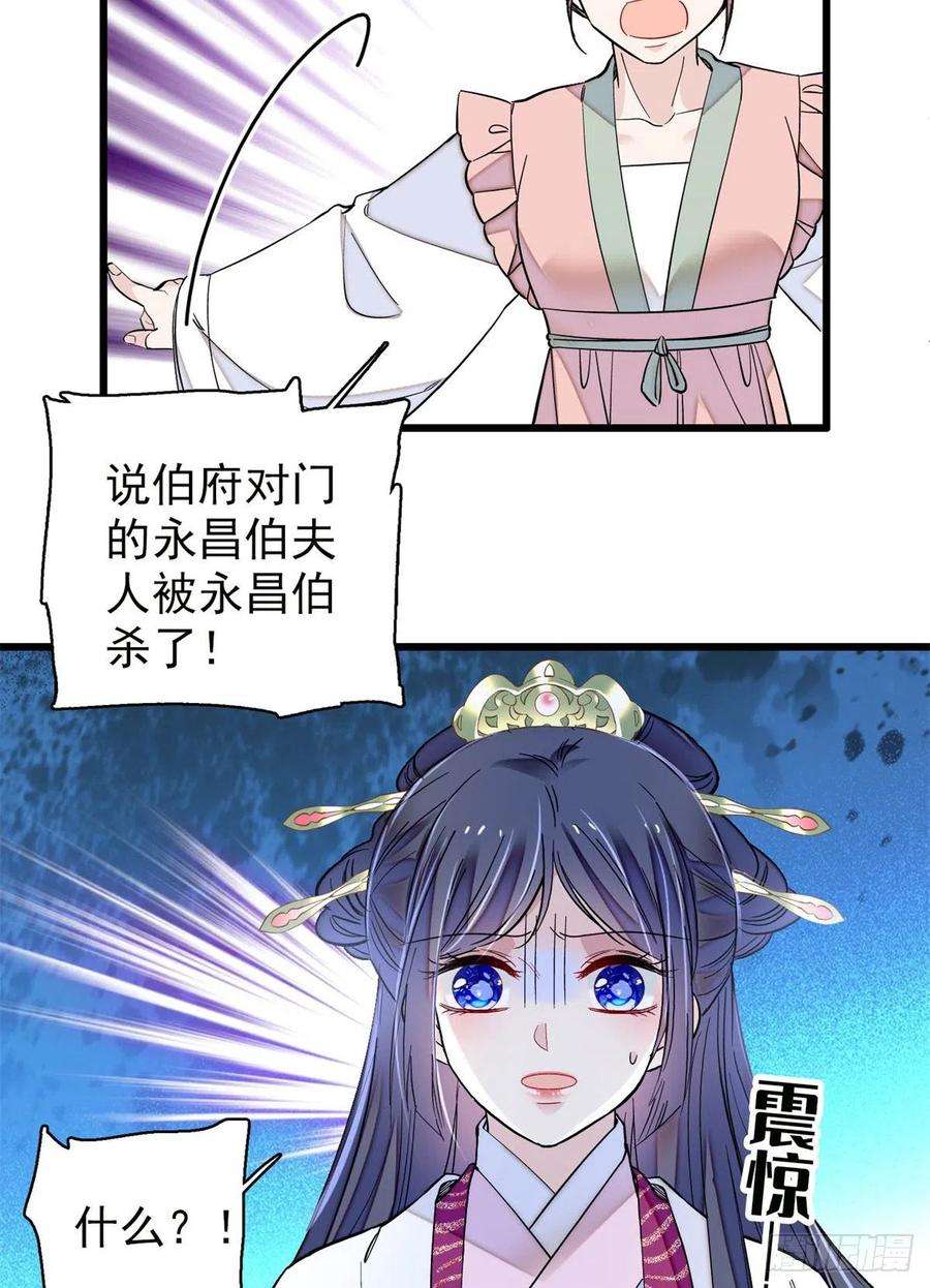 似锦219话 又一桩凶案