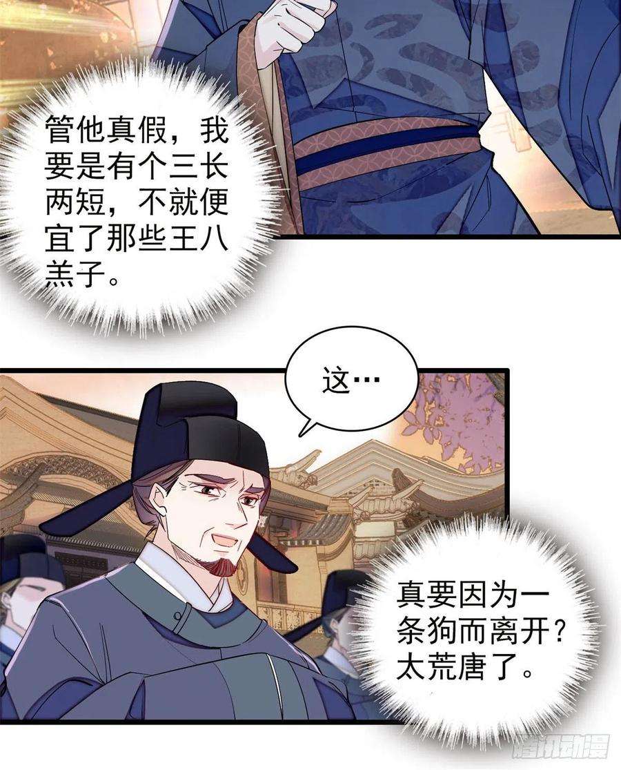 似锦219话 又一桩凶案
