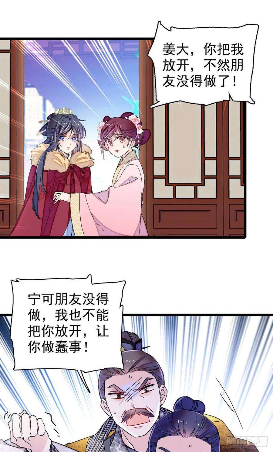 似锦220话 凶手真是永昌伯？