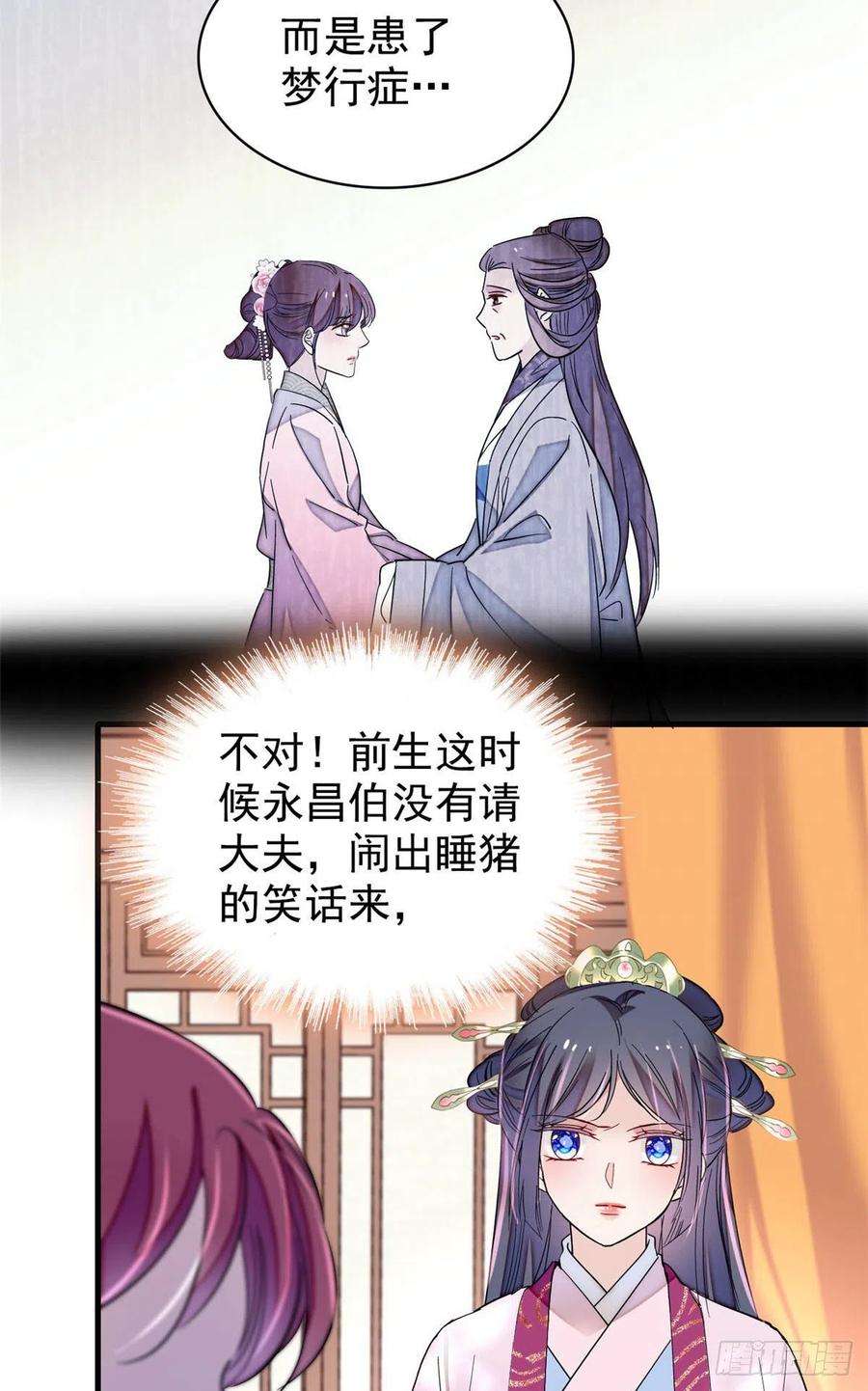 似锦220话 凶手真是永昌伯？