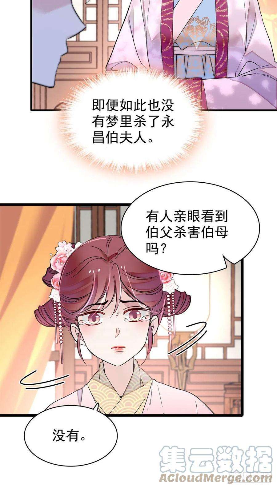 似锦220话 凶手真是永昌伯？