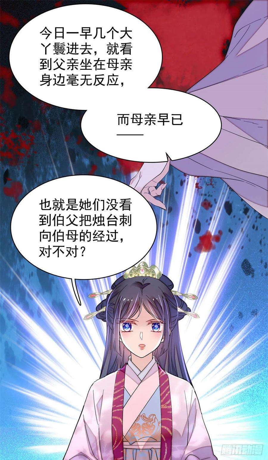 似锦220话 凶手真是永昌伯？