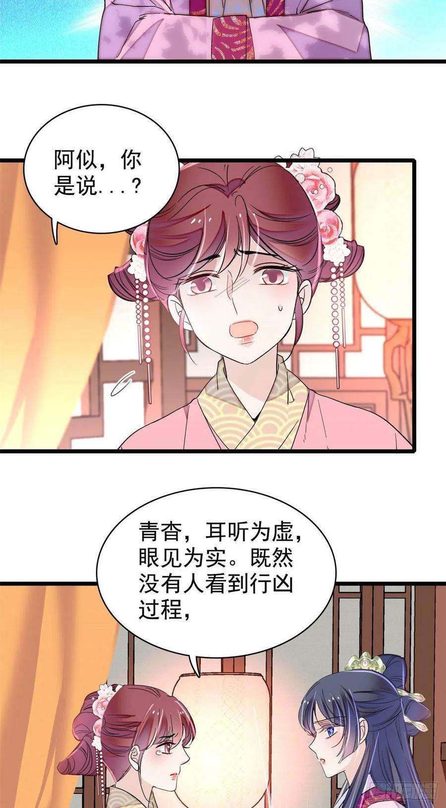 似锦220话 凶手真是永昌伯？