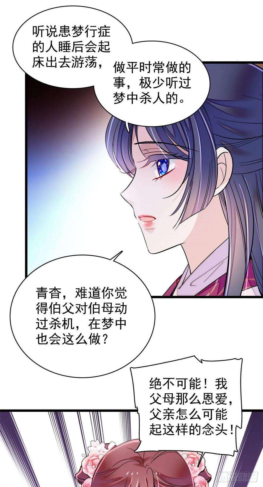 似锦220话 凶手真是永昌伯？