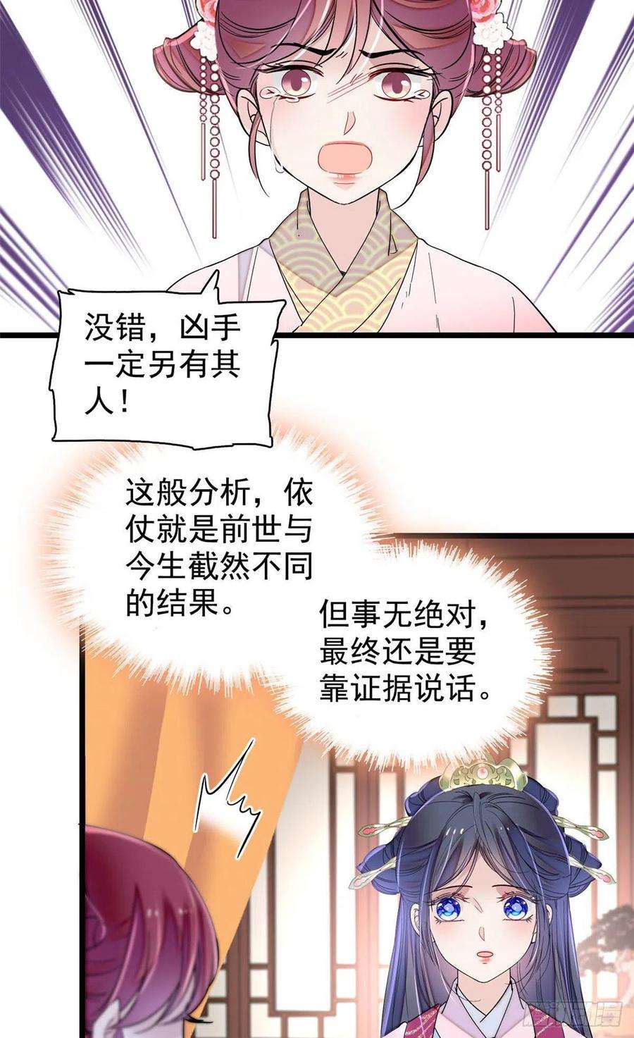似锦220话 凶手真是永昌伯？