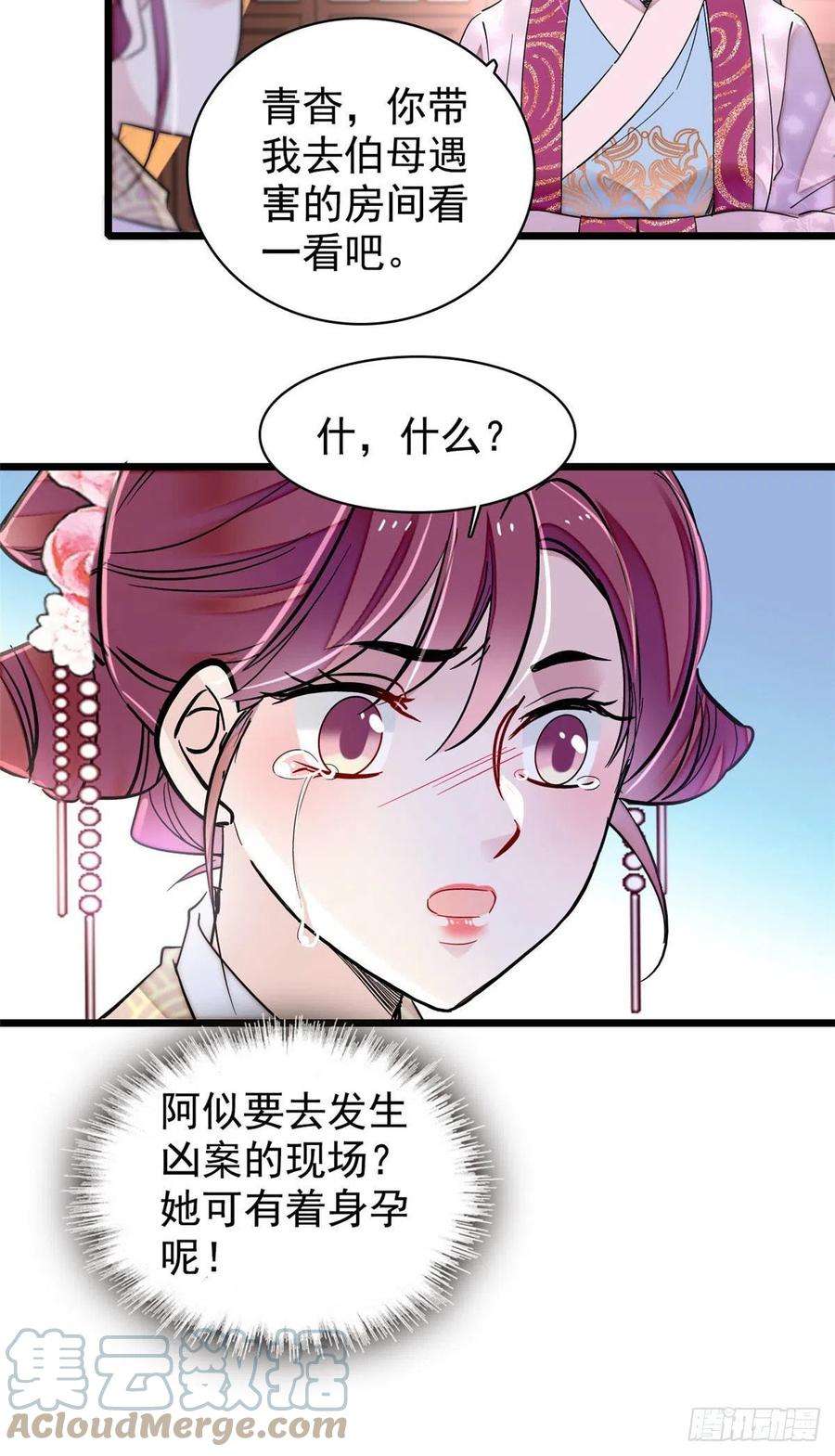 似锦220话 凶手真是永昌伯？