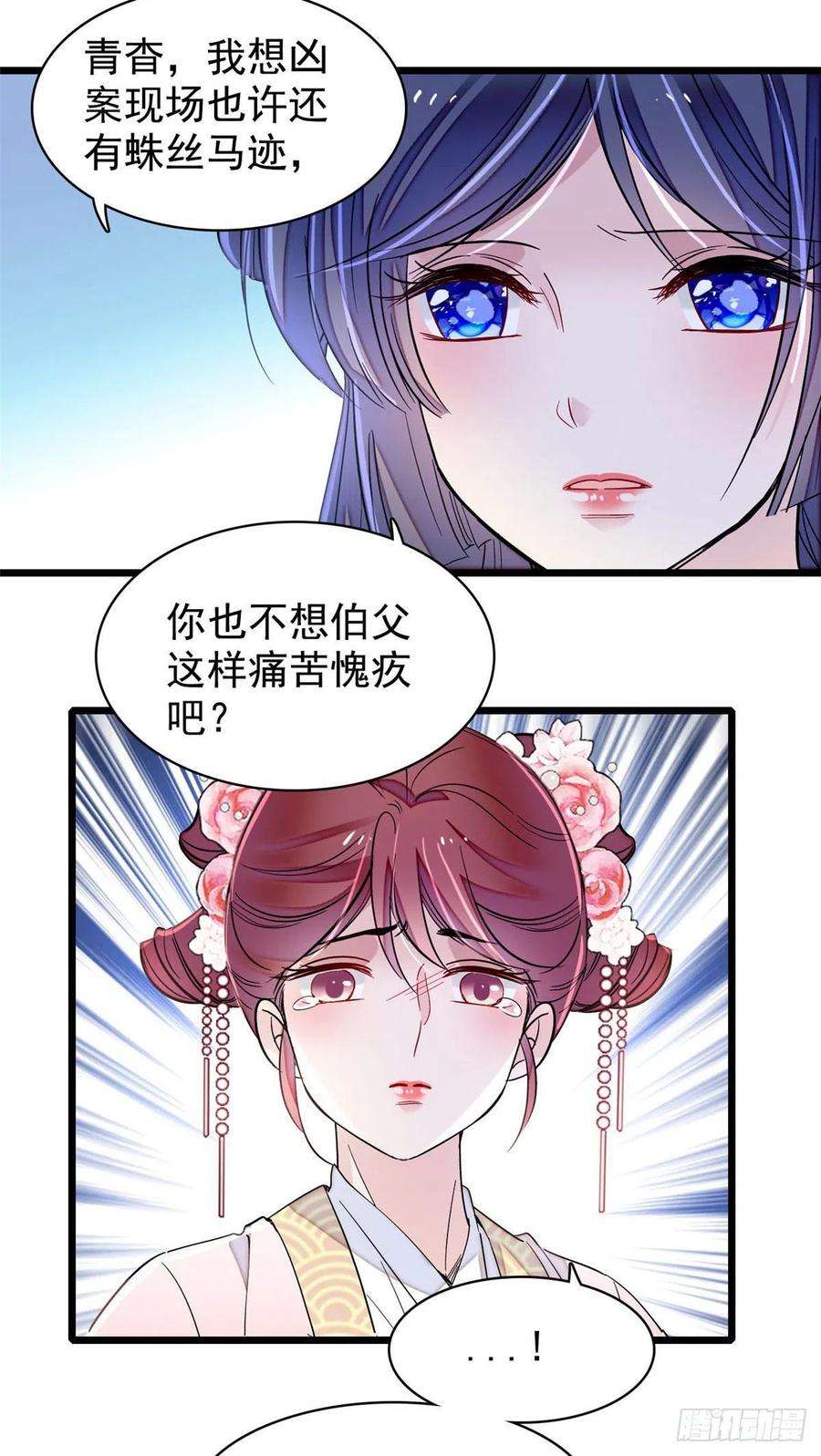 似锦220话 凶手真是永昌伯？