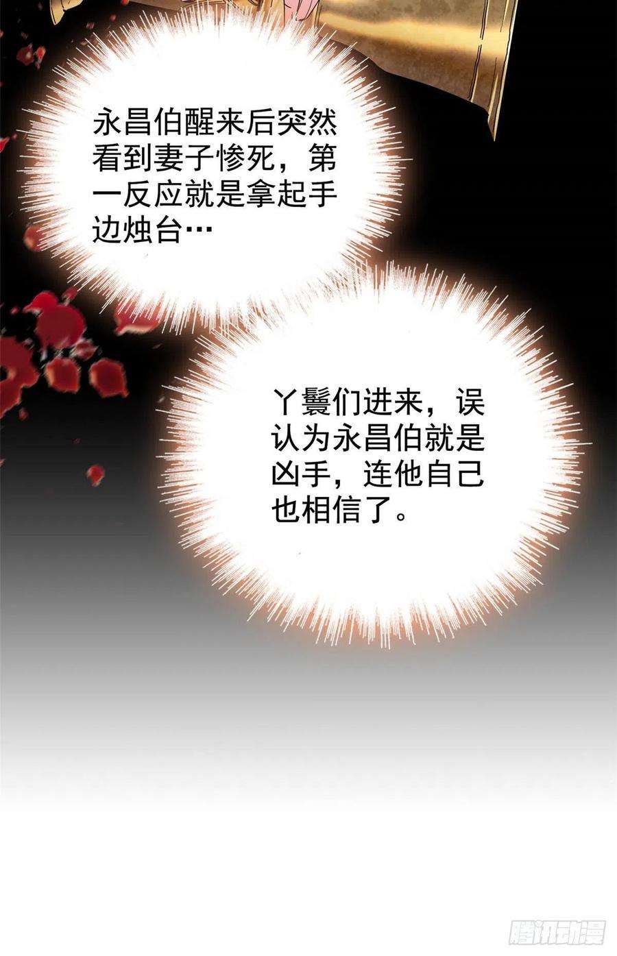 似锦220话 凶手真是永昌伯？