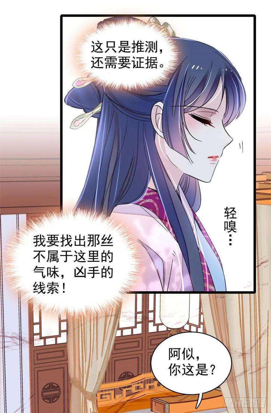 似锦220话 凶手真是永昌伯？