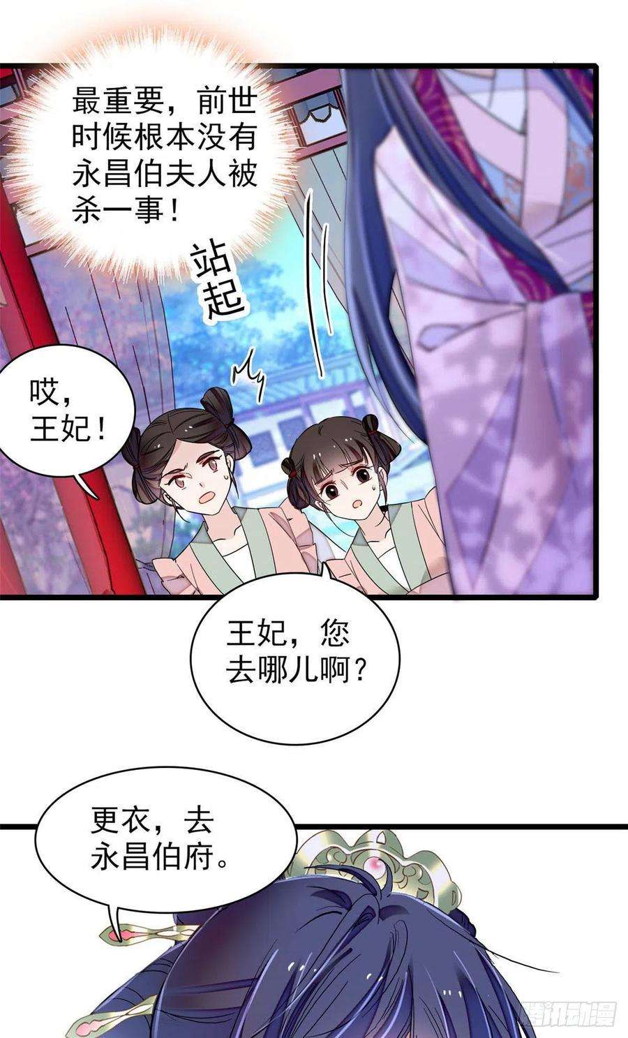 似锦220话 凶手真是永昌伯？