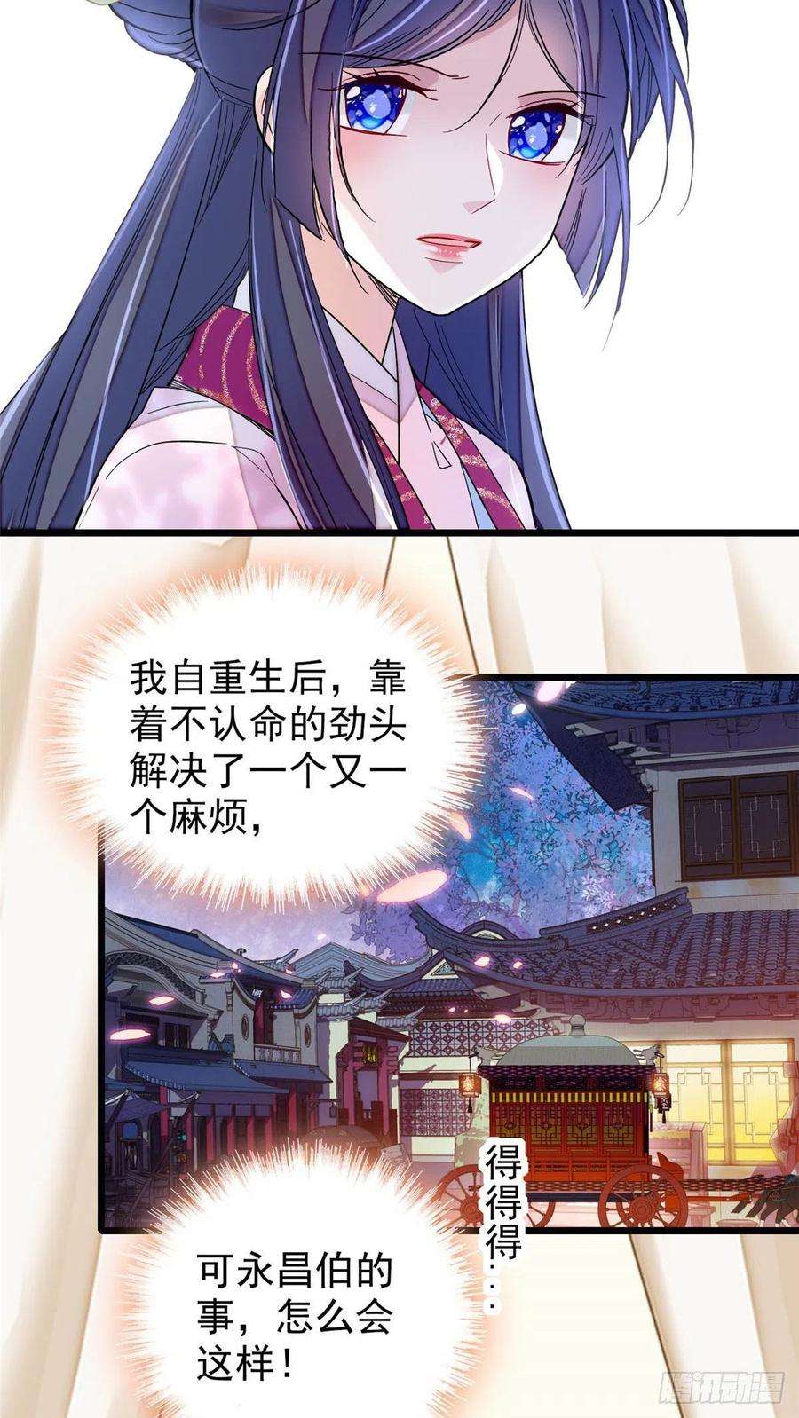 似锦220话 凶手真是永昌伯？