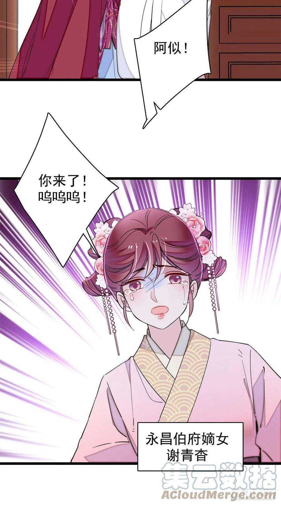 似锦220话 凶手真是永昌伯？