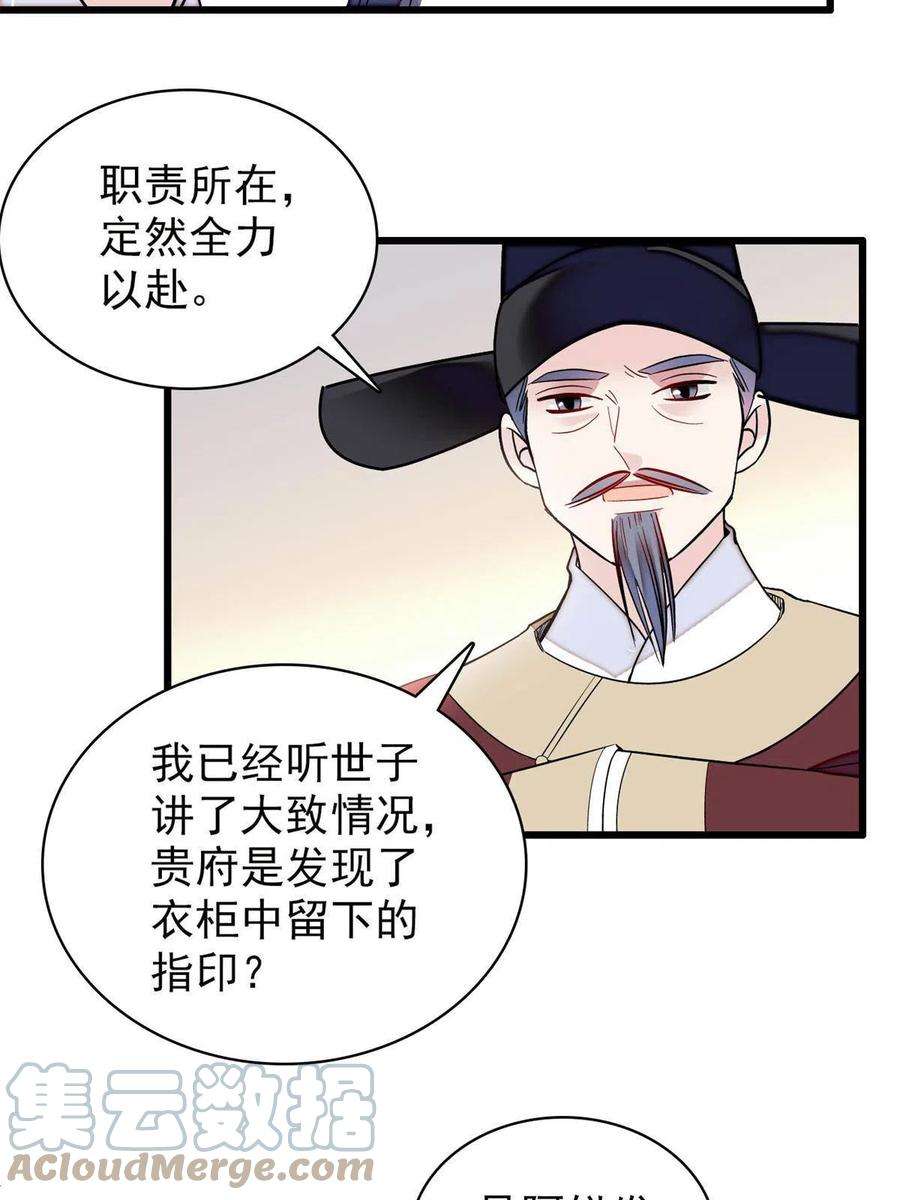 似锦221话 凶手就在柜中！