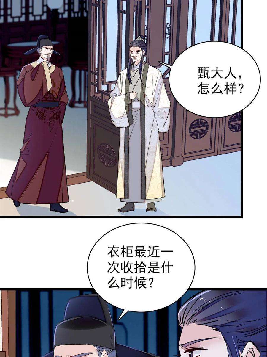 似锦221话 凶手就在柜中！