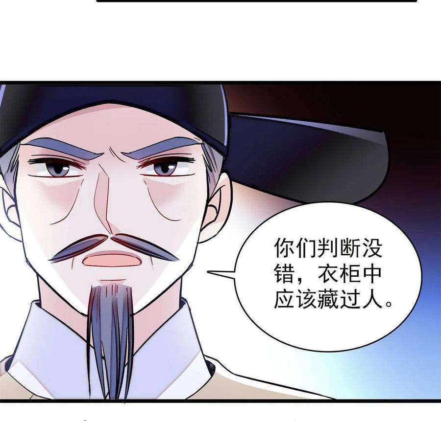 似锦221话 凶手就在柜中！