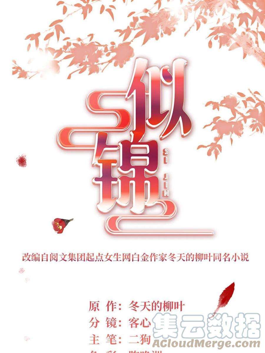 似锦222话 第二具尸体！
