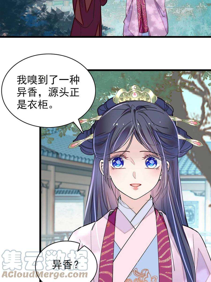 似锦222话 第二具尸体！