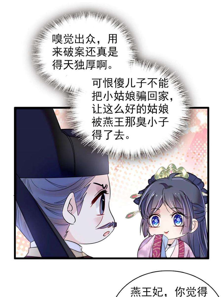 似锦222话 第二具尸体！