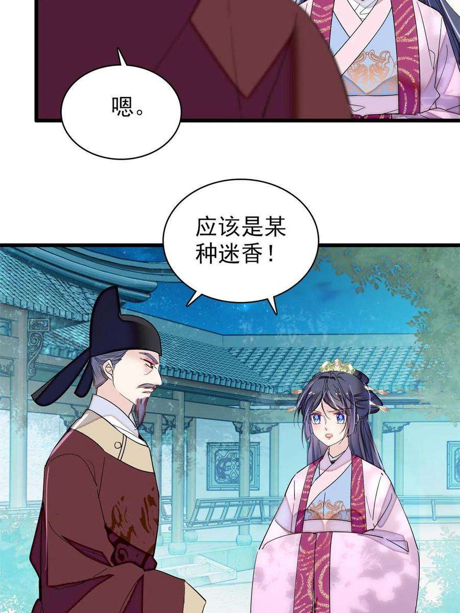 似锦222话 第二具尸体！