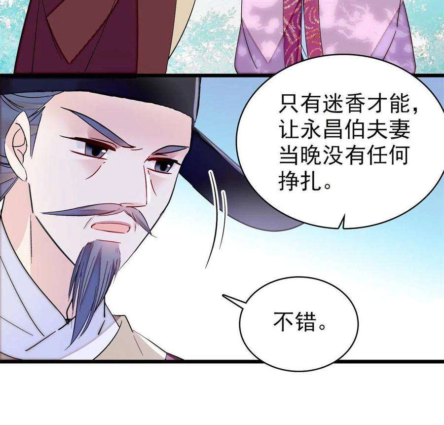 似锦222话 第二具尸体！
