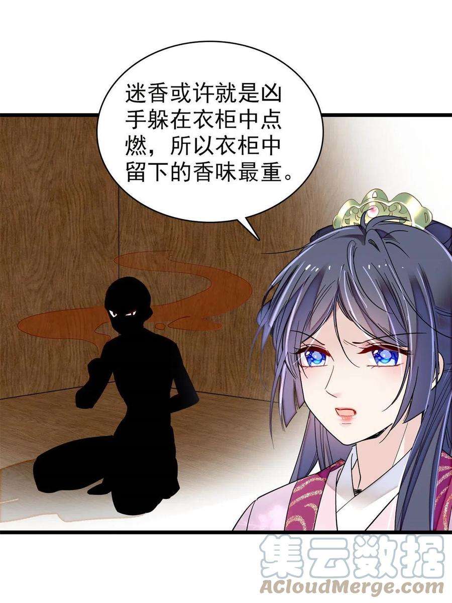 似锦222话 第二具尸体！