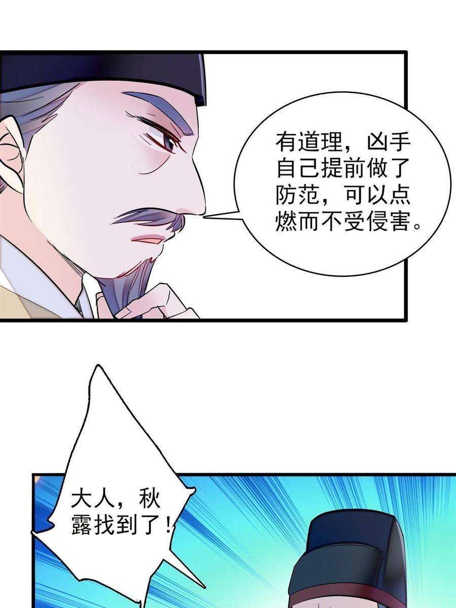 似锦222话 第二具尸体！