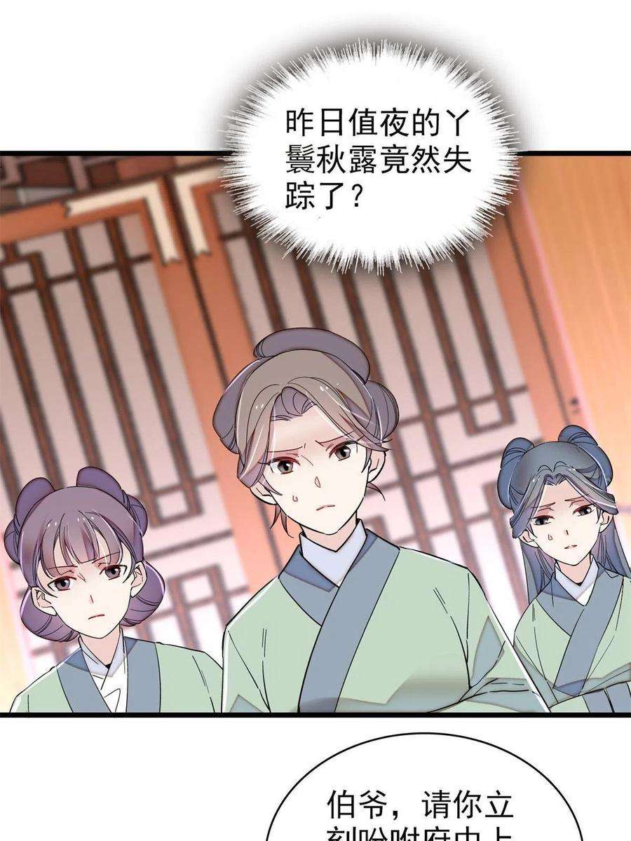 似锦222话 第二具尸体！