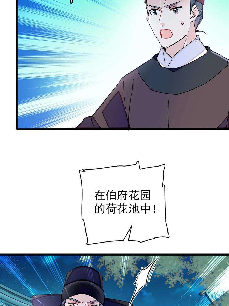 似锦222话 第二具尸体！