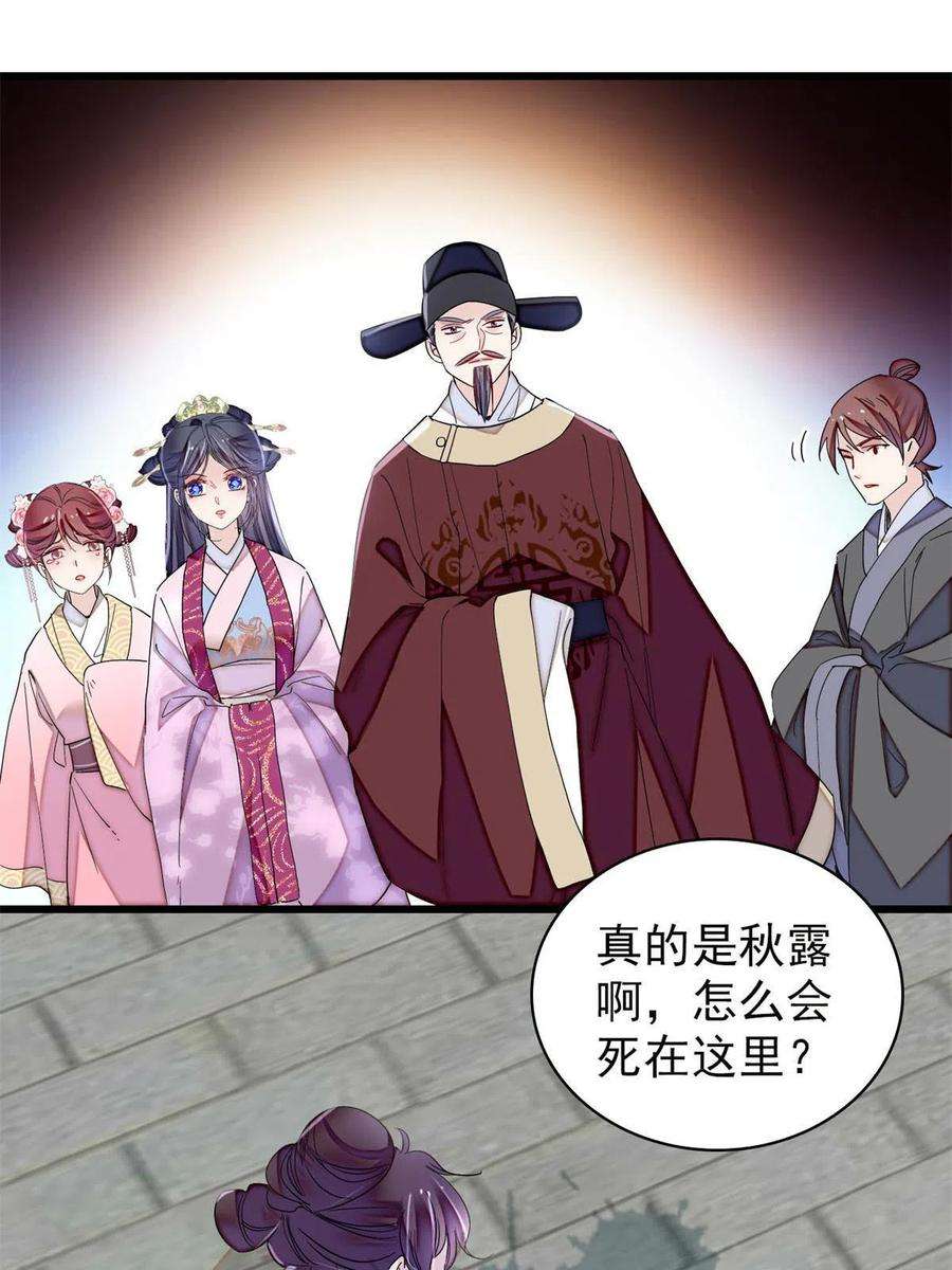 似锦222话 第二具尸体！