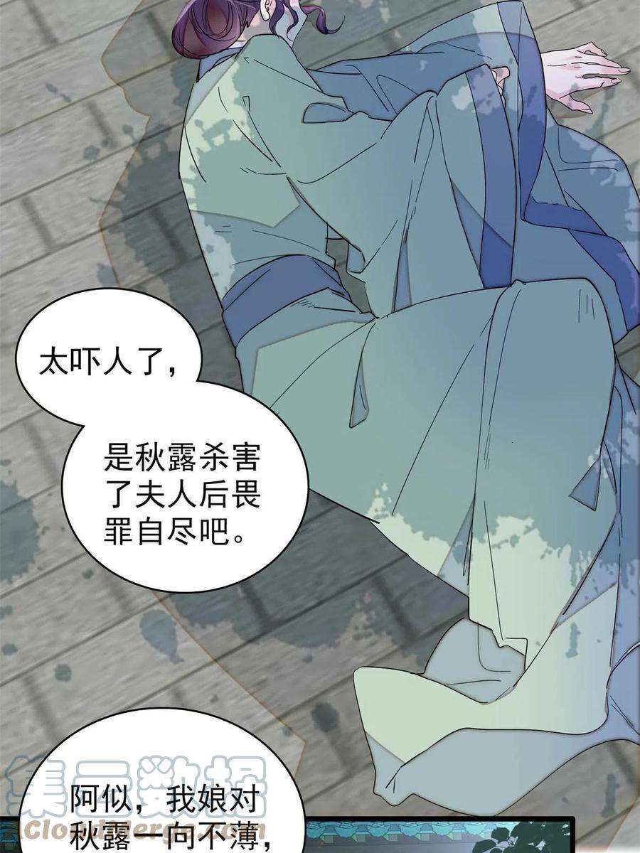 似锦222话 第二具尸体！